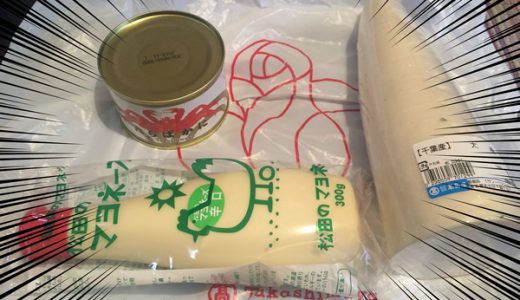 【竹】新宿高島屋デパ地下の超高級カニ缶で超高級カニサラダを作る！