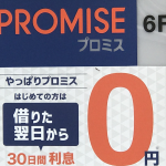 コンビニでプロミスから千円単位で借り入れ可能？手数料メリット詳細