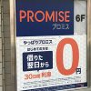 プロミスの一次審査とは、審査を通過するために必要なものは？