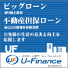 ユーファイナンス・おまとめローンの口コミや評判・審査、闇金の噂を徹底調査！