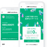 ブラックでもLINEポケットマネーで借入出来るのはどんな人？特徴や理由など調査してみた！