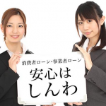 福岡の消費者金融「しんわ」は審査が甘い？申込みの流れや口コミも調査！