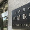 京都銀行カードローン「ダイレクト」とは？メリットやデメリット他色々調査！