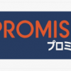 プロミスはすぐに5万円借りるのは可能！プロミス5万円の返済額は？