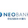 住信SBIネット銀行のNEOBANKってなに？提携NEOBANKの違いも調査！