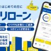 スマホアプリで簡単に借入できるアプリは？消費者金融編をご紹介！