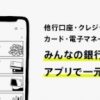 「みんなの銀行Loan」の借入方法とは？審査内容や注意点も紹介！