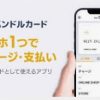 バンドルカードの特徴は？ネットやリアル店舗での使い方も調査！