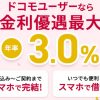dスマホローン審査申込や在籍確認、審査時間は？